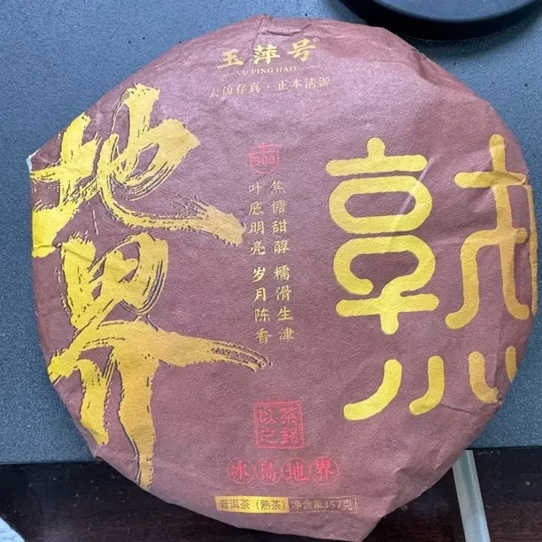 雁拔毛普洱熟茶357克云南熟普醇厚滑口茶叶