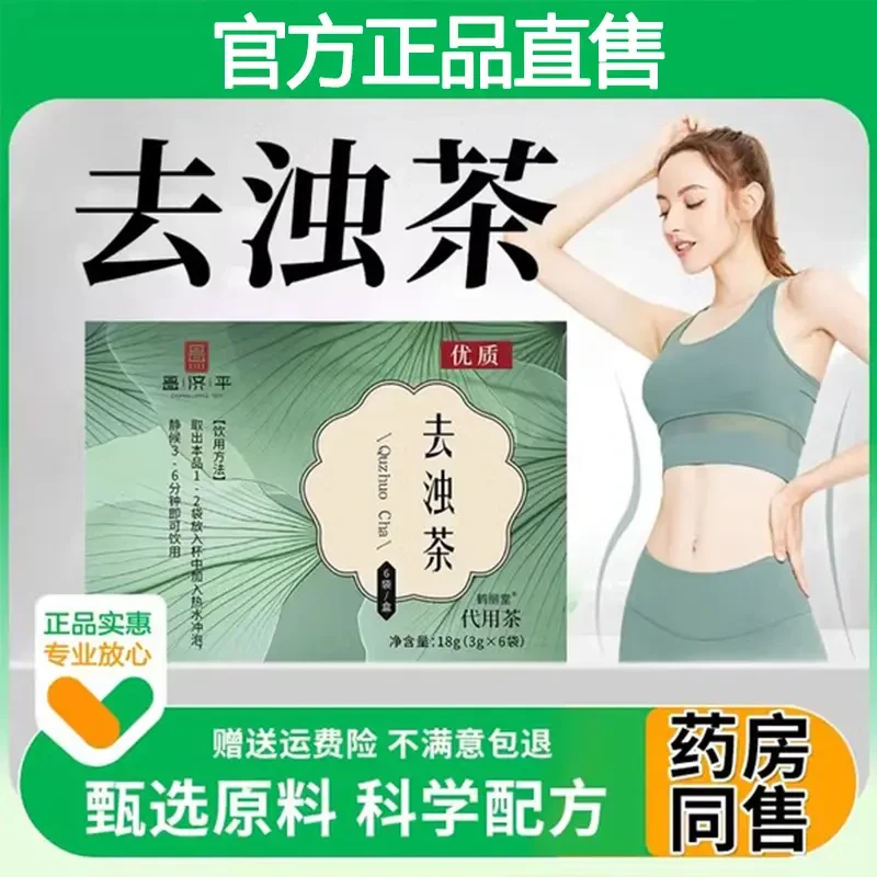 去浊茶祛官方直售草本植物茶荷叶紫苏独立茶包祛浊荷叶官方舰旗店
