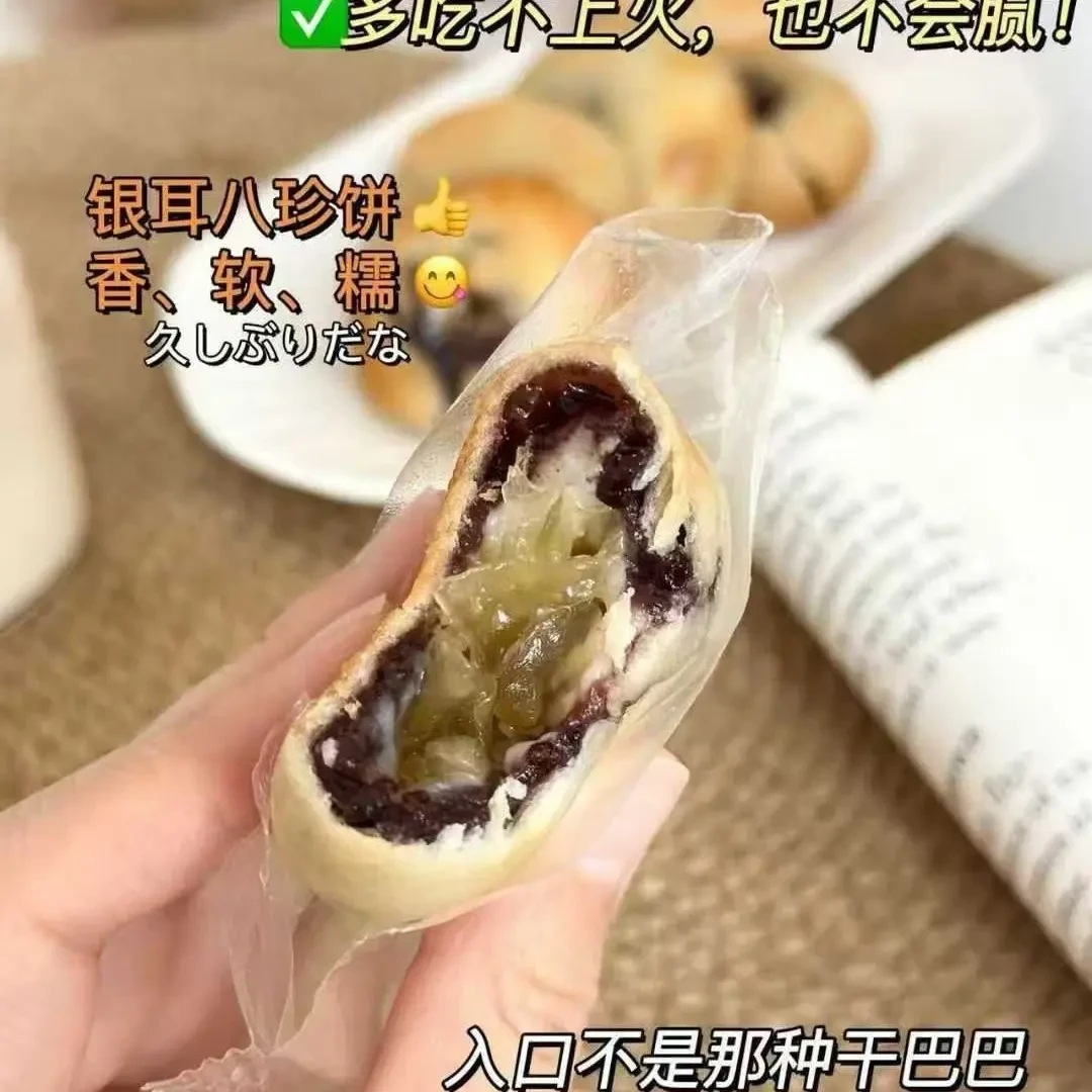 福建手工银耳山八珍饼软糯香