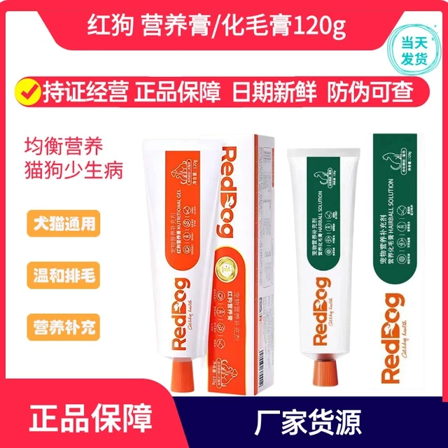 红狗化毛膏营养膏猫咪用毛球红狗猫用营养膏宠物狗专用120g