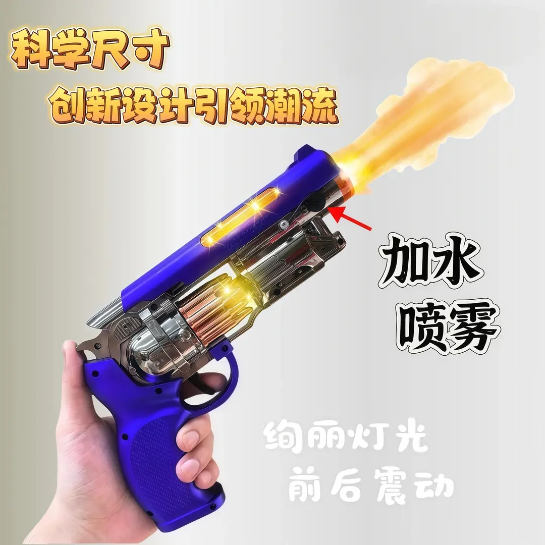 2-6岁男孩儿童声光左轮枪玩具枪炫酷震动旋转逼真电动喷雾玩具枪