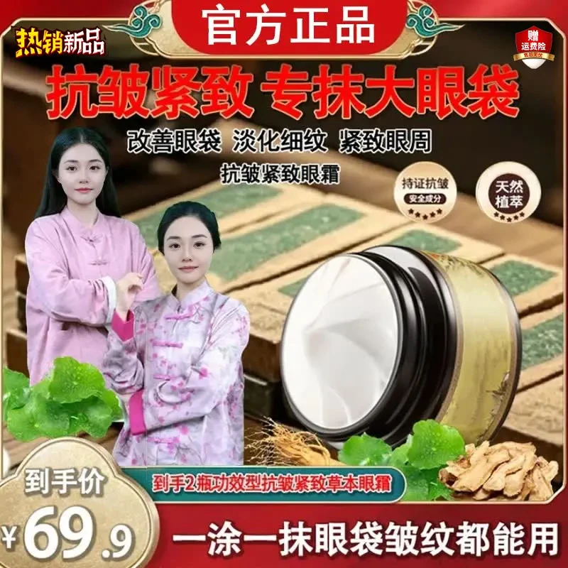【买一送一 官方抢先购】正品国货草本抗皱紧致眼霜-水润滋润大眼袋