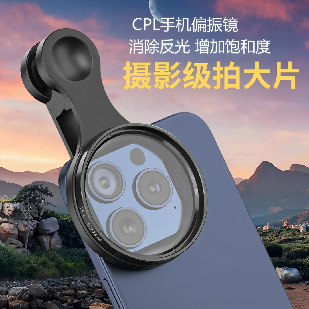 52mm手机CPL通用滤光手机偏振镜头偏光镜可调水面纹防反光拍照