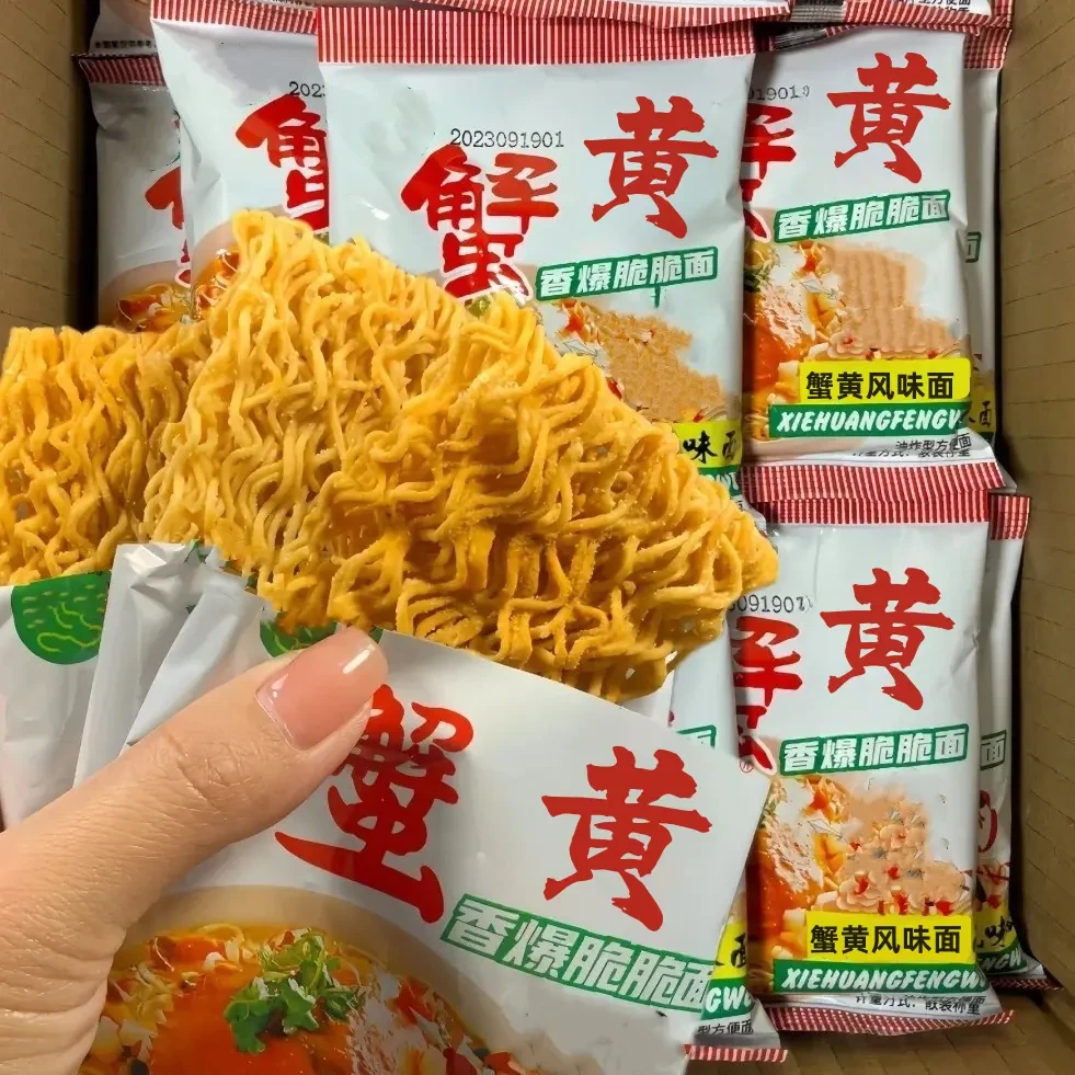 【半价抢30包】蟹黄干脆干吃面蟹皇方便面掌心脆办公室休闲小吃零食