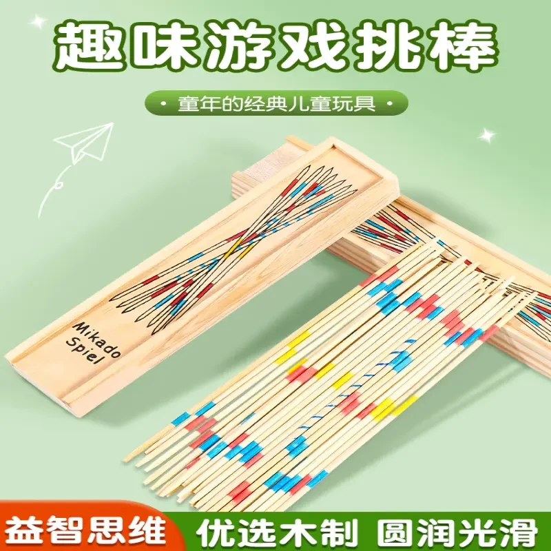 挑木棒游戏棒亲子互动怀旧趣味桌面玩具益智儿童思维训练80后怀旧