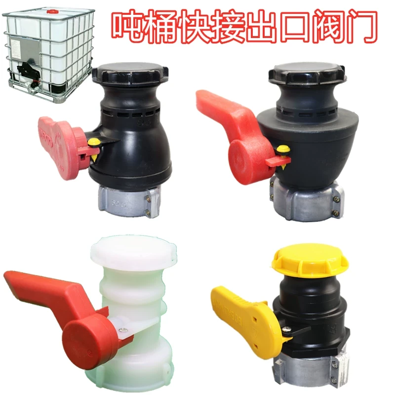 包邮IBC吨桶开关化工桶油桶阀门吨桶球阀蝶阀DN50DN40耐油耐酸碱