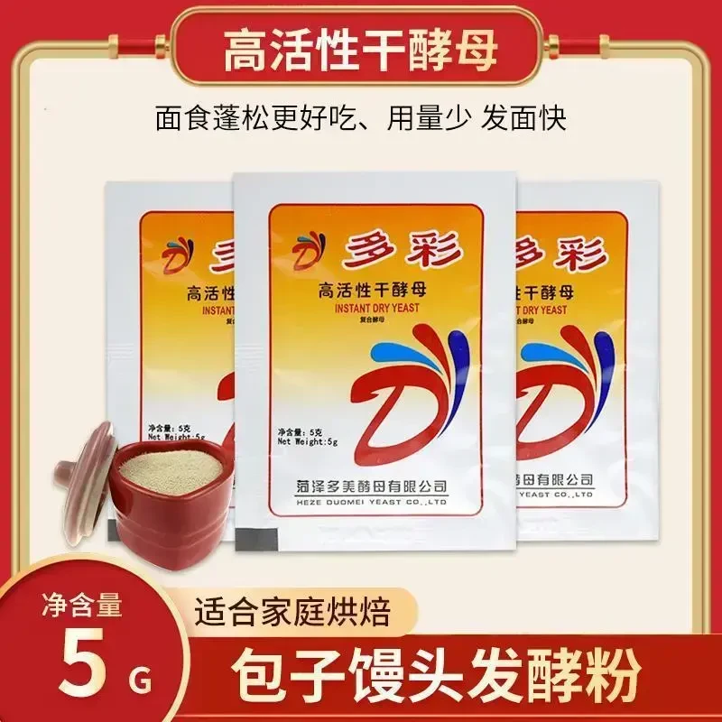 【新疆西藏包邮】20包干酵母粉5g*耐低糖高活性酵母菌发酵馒包子