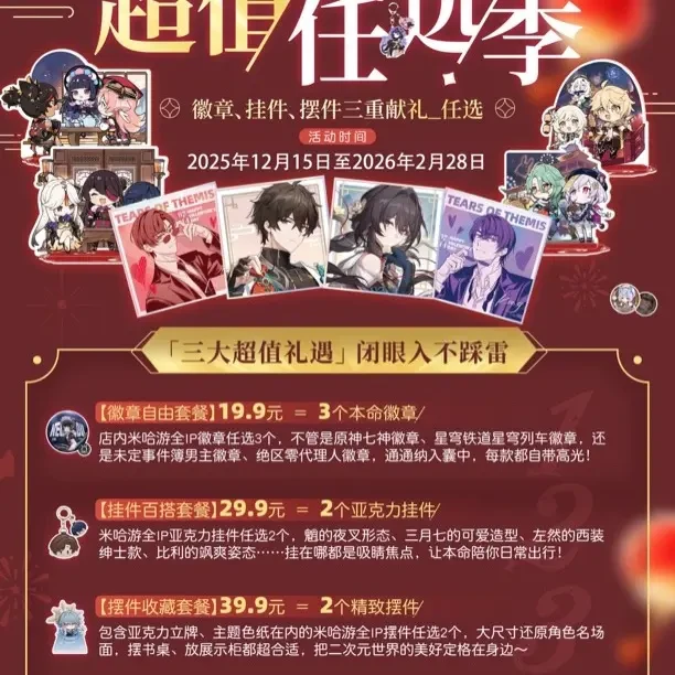 39.9两个米哈游原神 崩坏：星穹铁道 未定事件簿 绝区零 立牌色纸