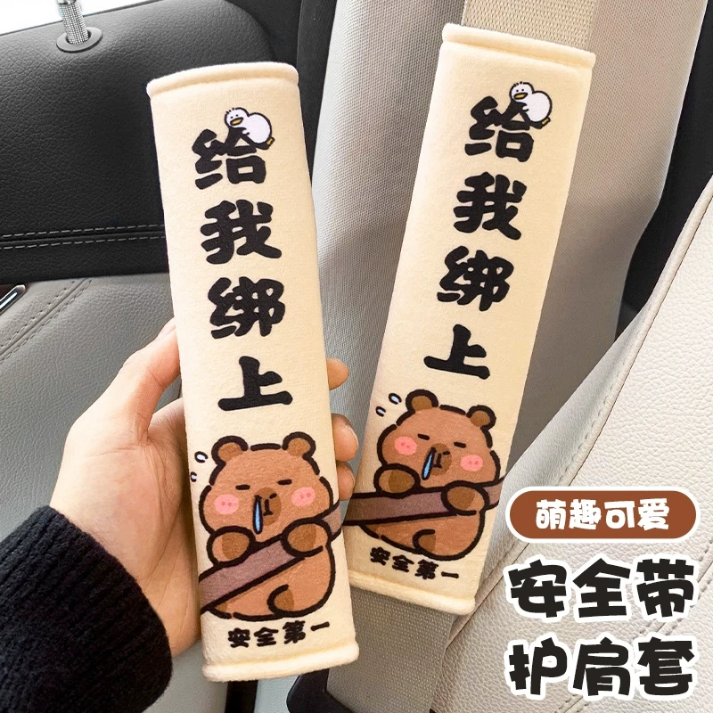 新款卡通汽车安全带护肩套保险带短毛绒防勒套车内装饰品四季通用
