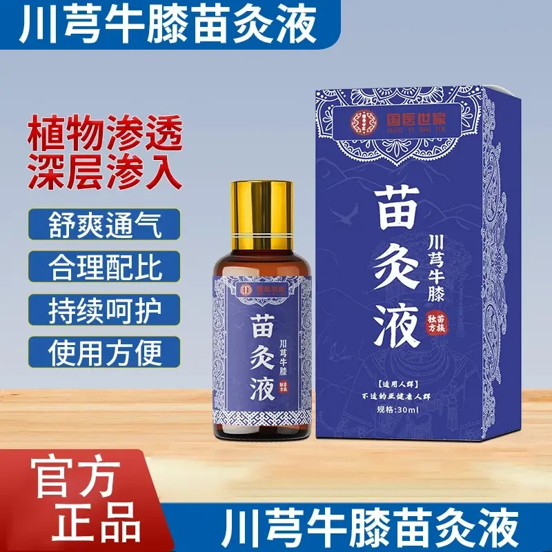 【官方正品 买1送1】川芎牛膝苗灸液 草本配方肩颈颈腰全身可用DD