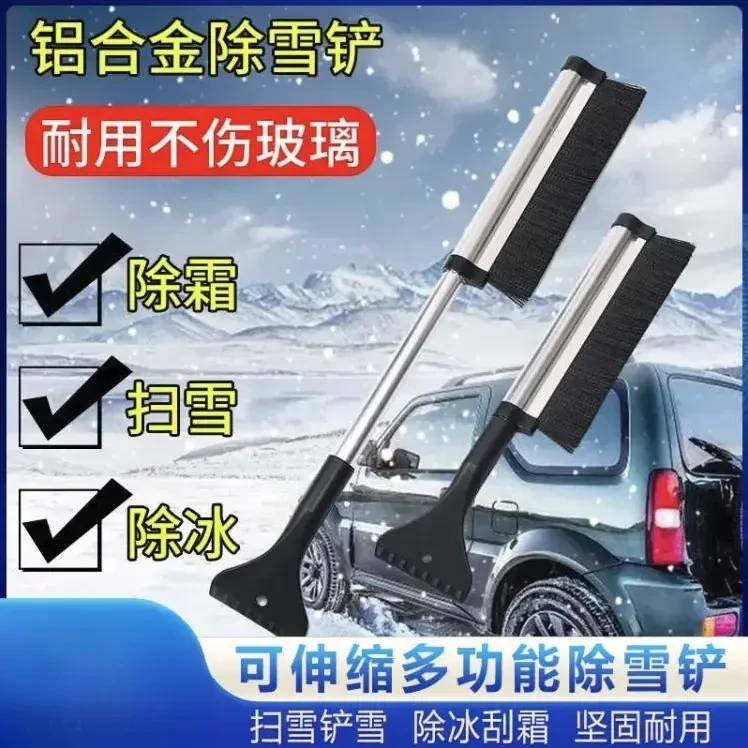 【多功能除雪铲】汽车刮雪板除雪利器除冰铲冬季除霜长柄扫雪
