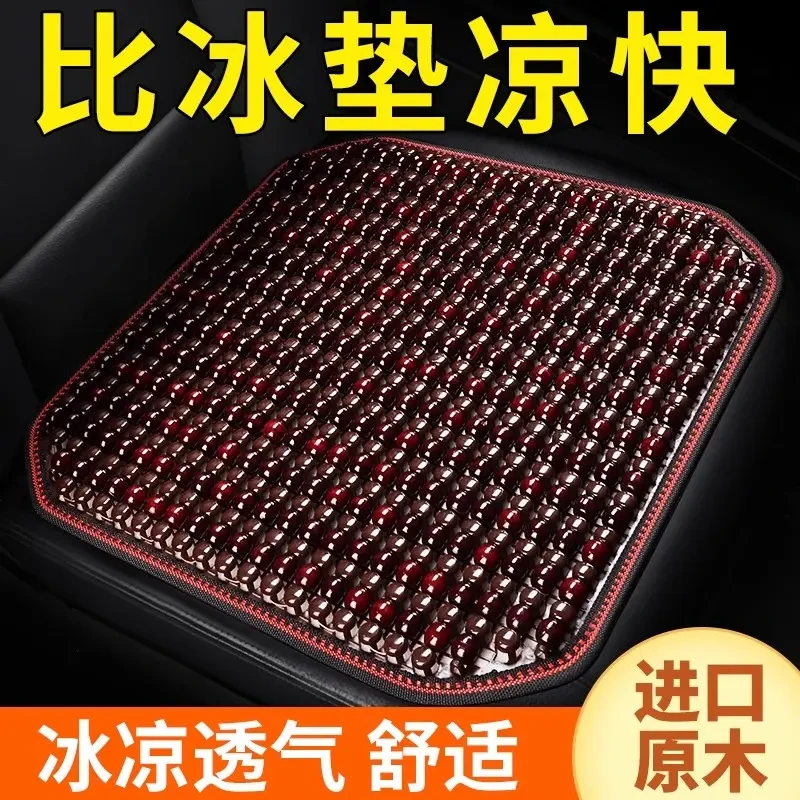 新款汽车专用夏季冰丝木珠座垫透气制冷简约包边款式办公小方垫冰