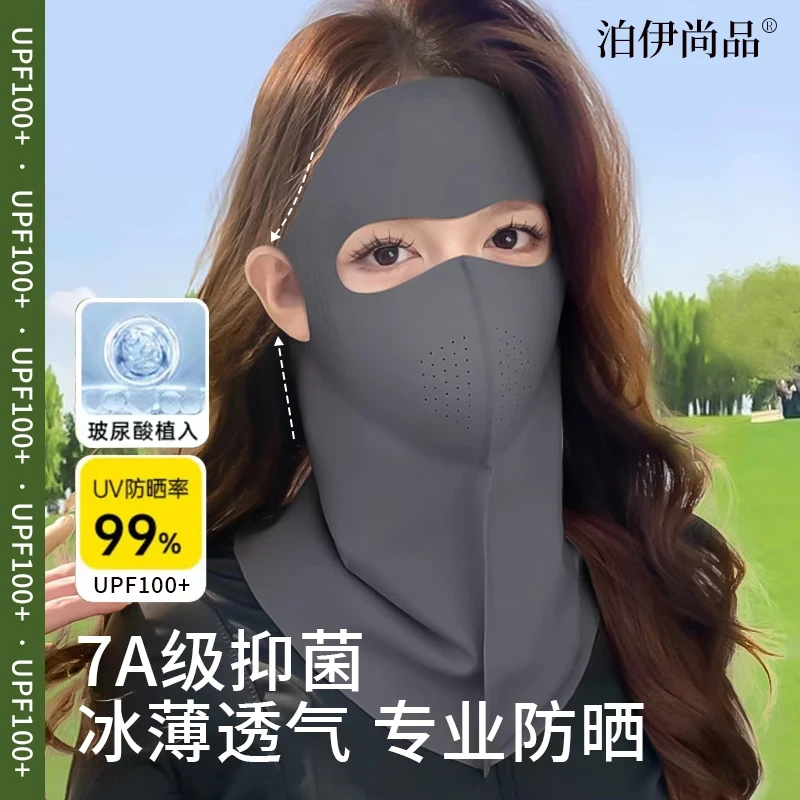 泊伊尚品2025全脸护颈面罩7A抗菌玻尿酸防晒防紫外线无痕防晒面罩