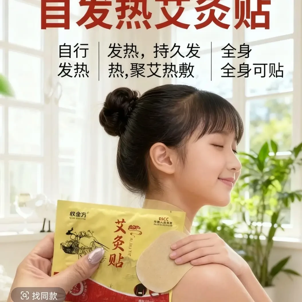 草本艾叶暖腹肩颈养生贴