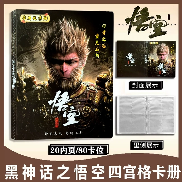 爆款新品首发黑神话悟空卡册卡片收集册高清画质四宫格收纳册现货