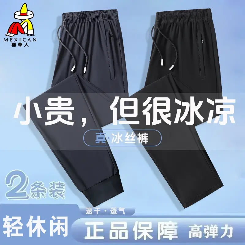 稻草人男女夏季冰丝裤大码弹力薄款直筒透气宽松速干中老年休闲裤
