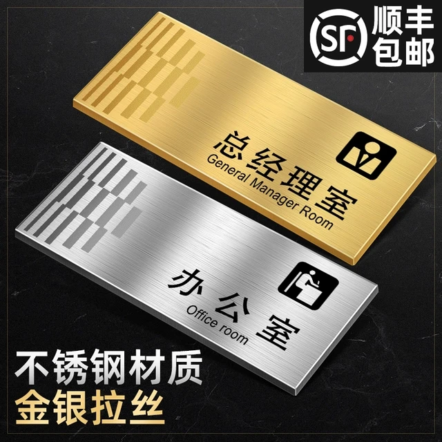 办公室门牌创意不锈钢标示科室牌会议教室指示牌公司部门牌子字定