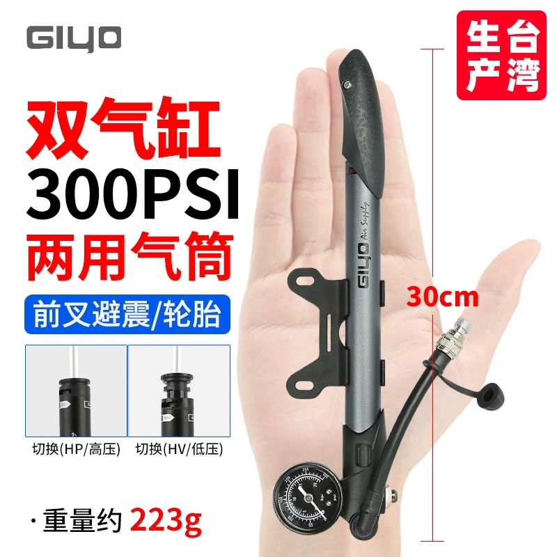 台湾GIYO进口气叉前叉打气筒山地公路自行车避震便携高压带气压表
