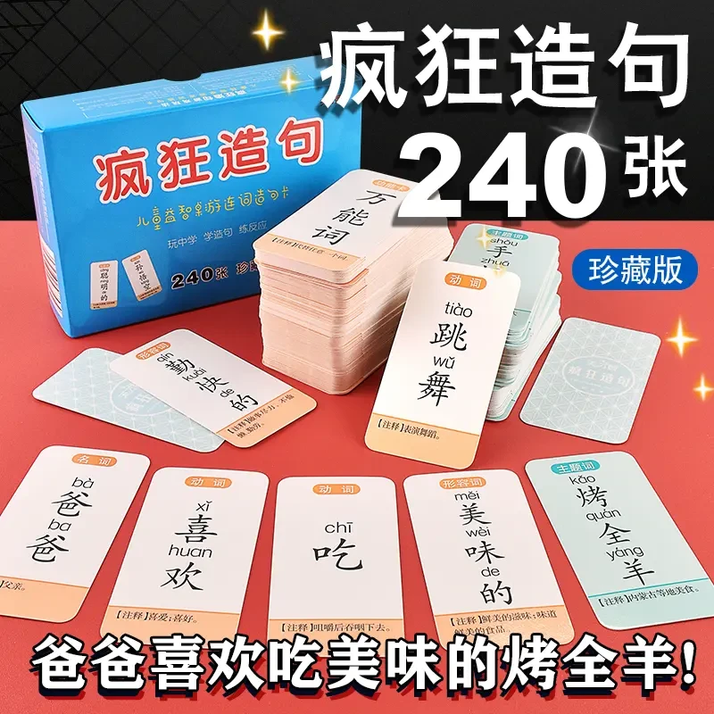 儿童益智早教桌游疯狂造句连词成句儿童卡牌游戏桌游魔法汉字卡片