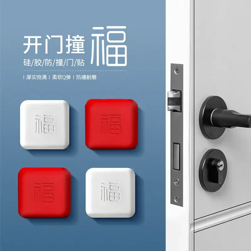 【发10个】开门撞福字防撞垫防撞贴自粘静音硅胶保护垫耐磨家用创意