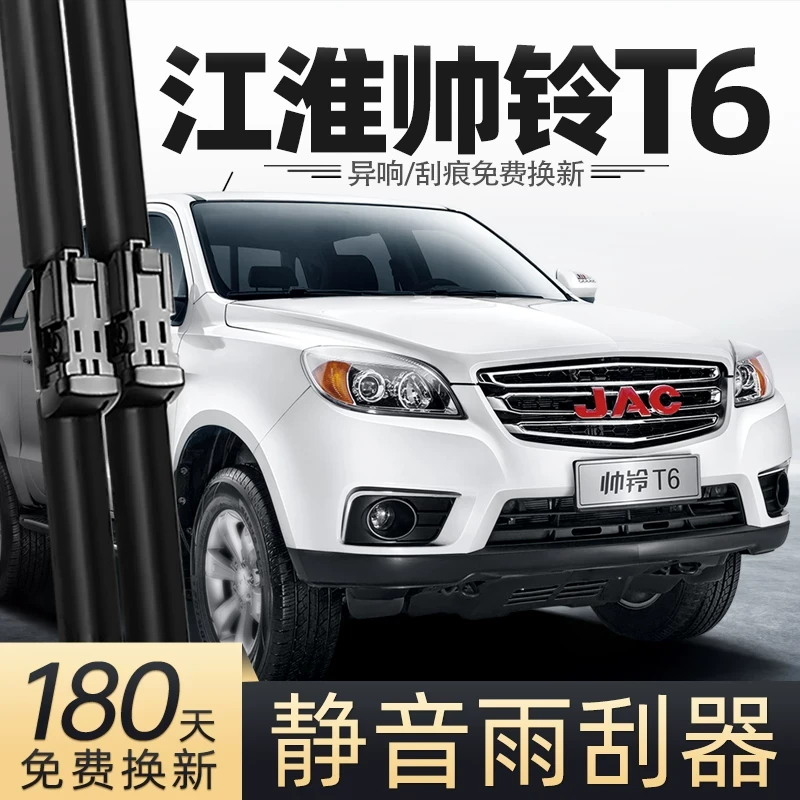 适用江淮帅铃T6雨刮器片皮卡配件原装专用胶条用品原厂无骨雨刷条