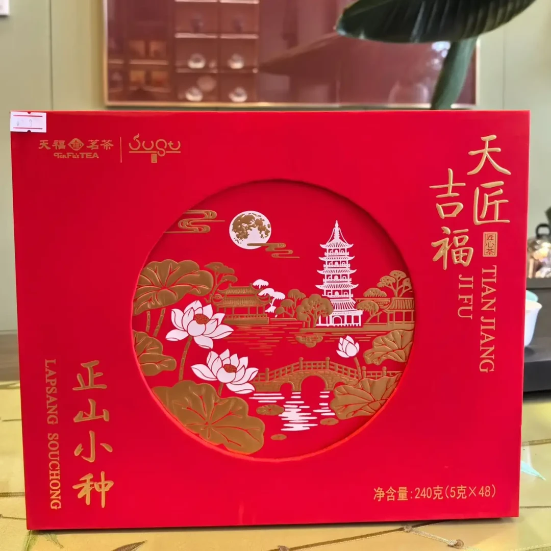 天福茗茶天匠吉福正山小种红茶茶叶礼盒装
