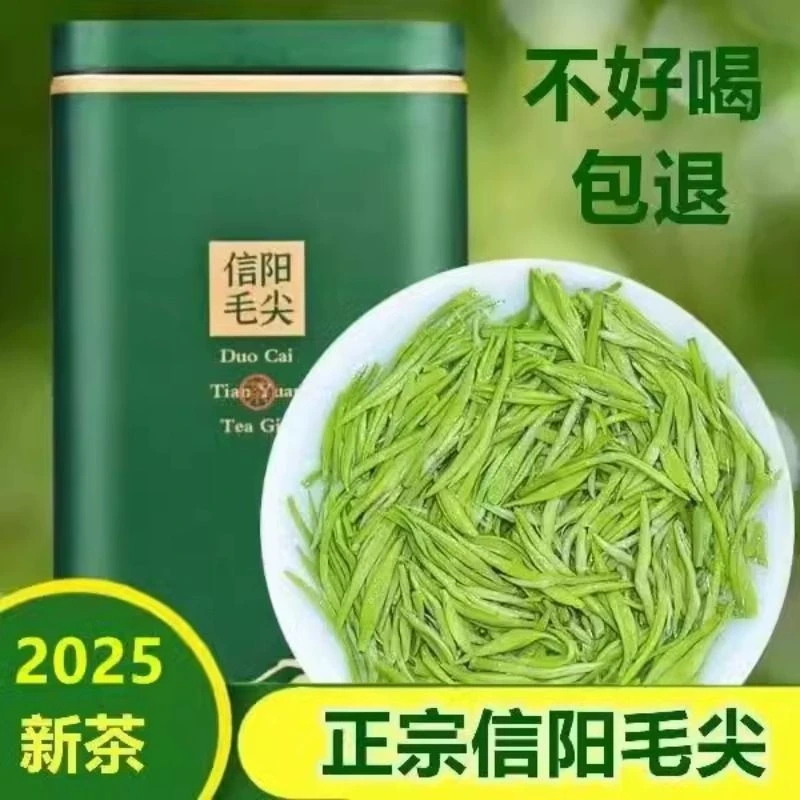 信阳毛尖2025新茶茶叶正宗原产明前特级嫩芽尖绿茶浓香型毛尖罐装