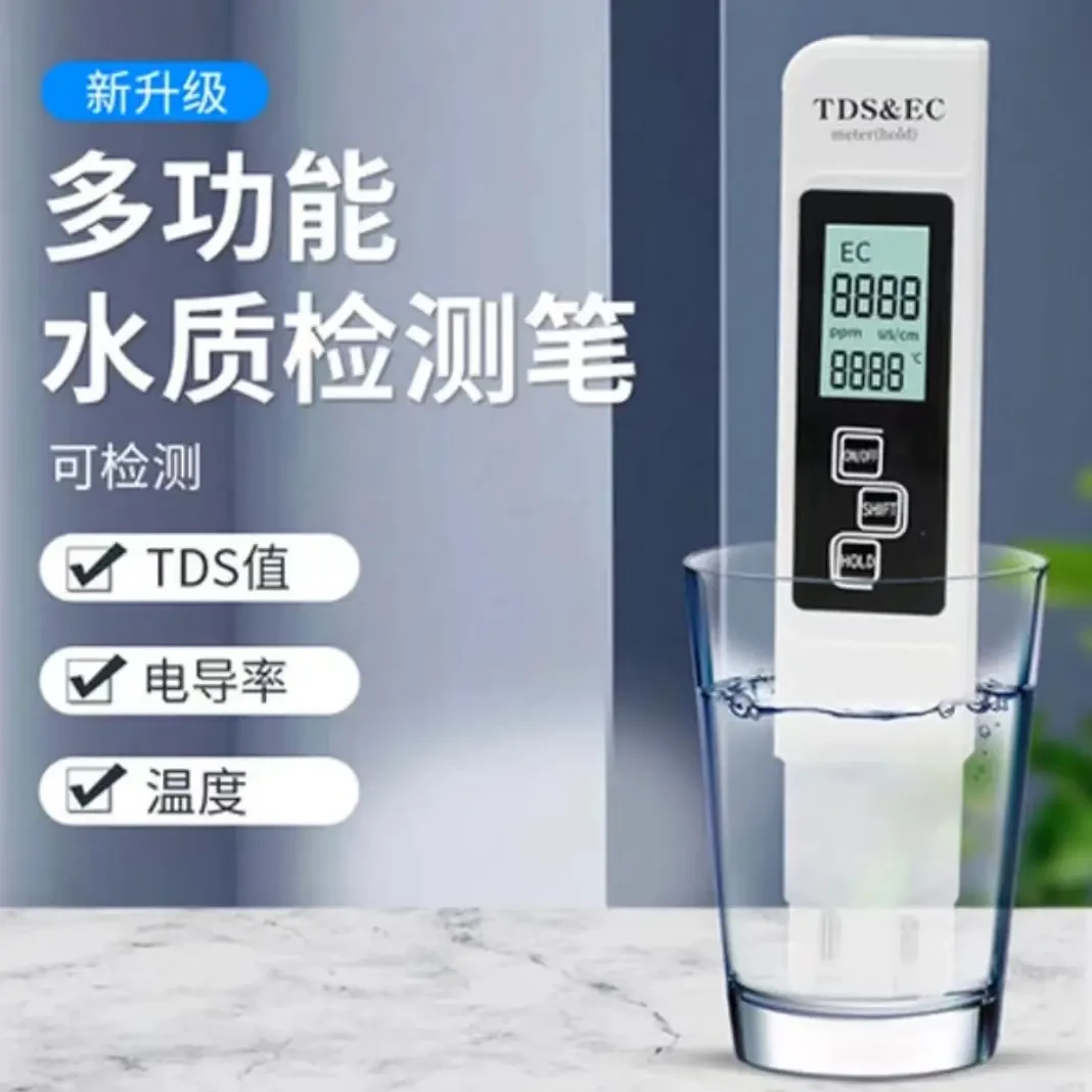 B2【多功能水质检测】生活水质检测自来水饮用水水质检测笔