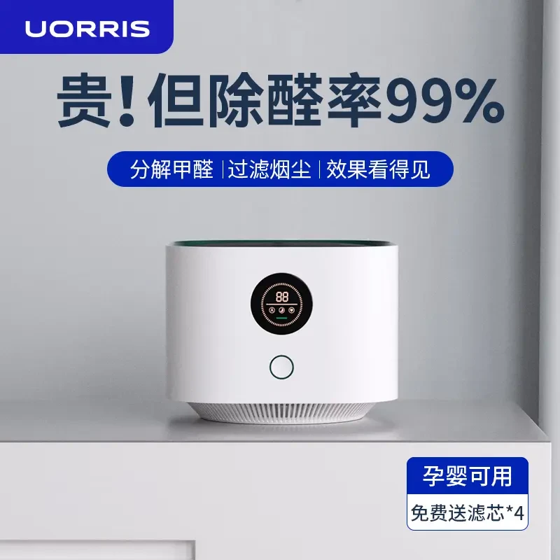 UORRIS德国欧瑞氏空气净化器除甲醛新房家用桌面办公室小型除烟味