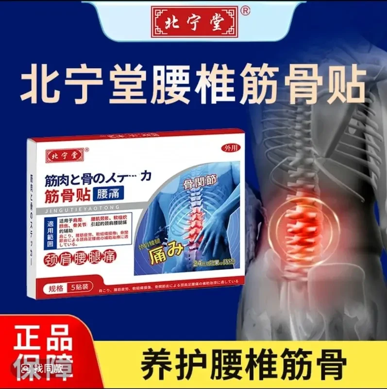 北宁堂筋骨贴腰椎贴腰肌软组织颈肩腰腿中老年专用贴膏正品保障