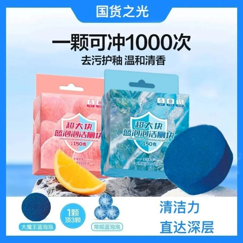 【超大块】全新升级蓝泡泡洁厕块香氛马桶清洁剂去污强力除垢洁厕宝