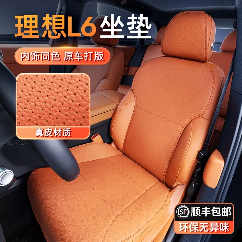 专用于理想L6坐垫真皮四季通用座垫通风后排车内装饰配件