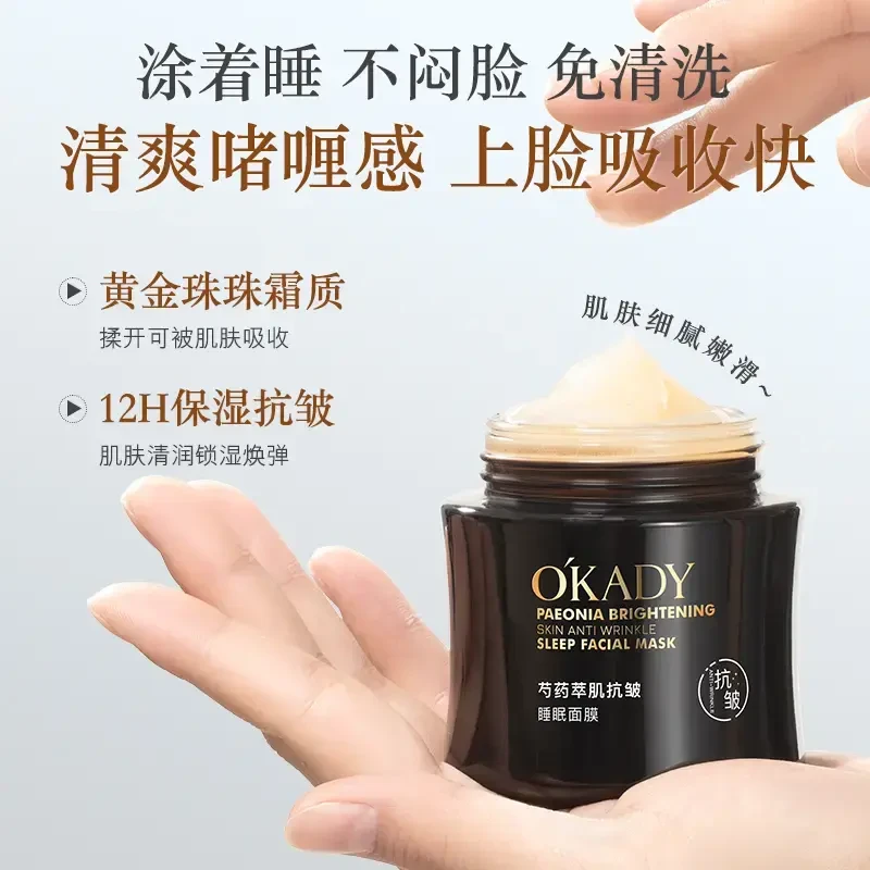 正品欧佩芍药萃肌抗皱睡眠面膜补水保湿滋润修护紧致抗皱涂抹面膜