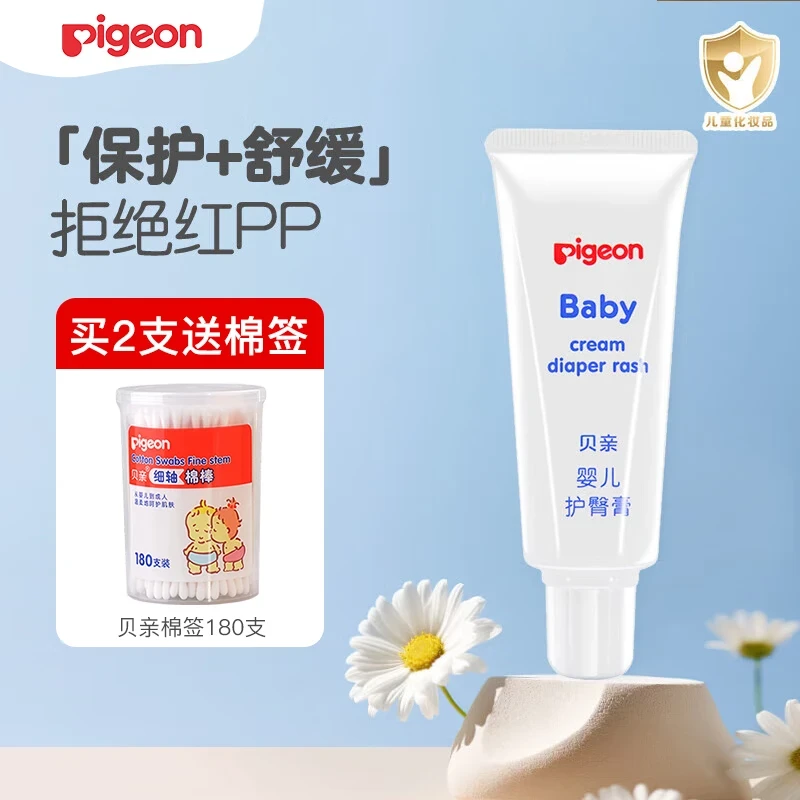 婴儿护臀膏新生宝宝温和护臀霜呵护红屁屁35g