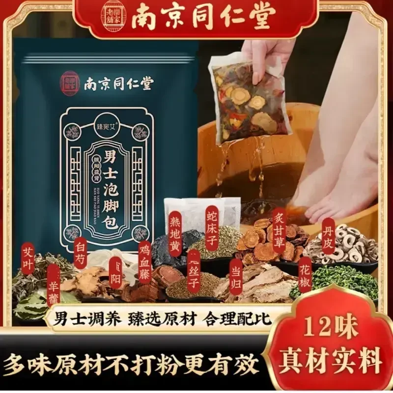 【男士专用猛男的选择】温阳畏寒腰草本肾阳熬夜艾草足浴包熬夜酸发