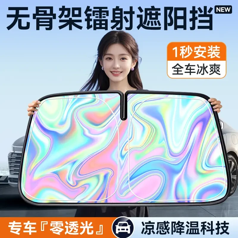 【普路驰】汽车镭射遮阳板防晒隔热遮光帘罩车内前挡风玻璃板遮阳伞