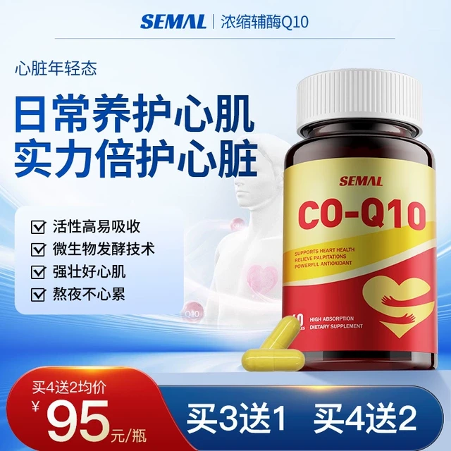 SEMAL还原型辅酶q10保护心脏保健品美国原装进口官方正品