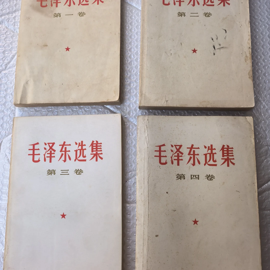 教员选集原版保真正版绝版