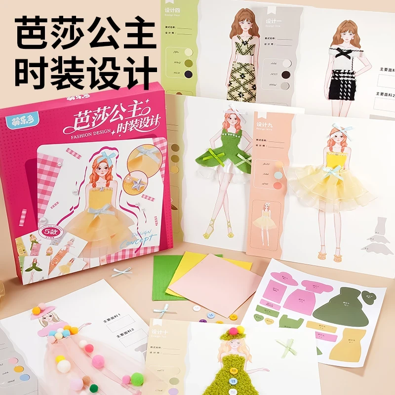 服装设计diy儿童手工材料公主女孩玩具制作女孩生日礼物创意玩具