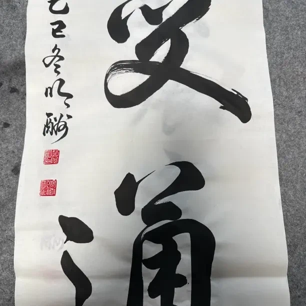 定制纯手书法作品