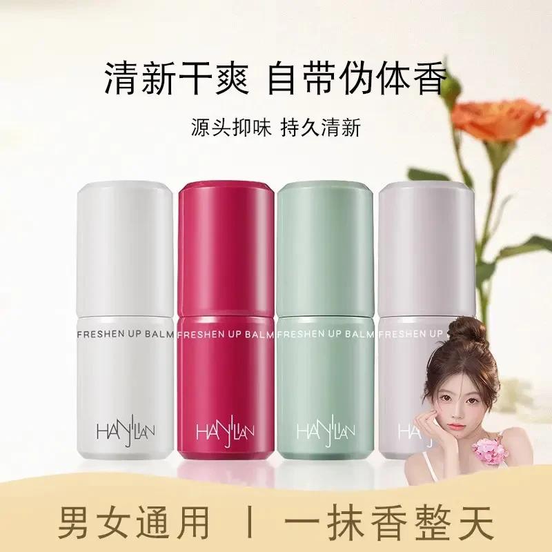 【官方】玛香膏止汗香膏温和去异味汗味清香朴持久清爽止汗露