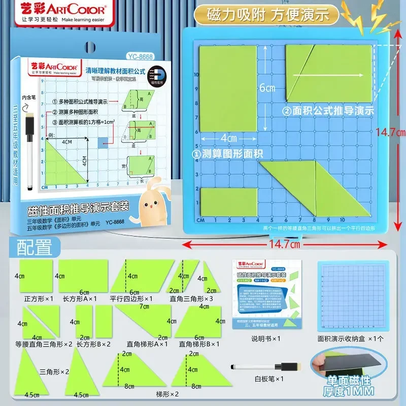 【老师推荐】磁性多边形面积教具数学平行四边形面积推演示器收纳盒