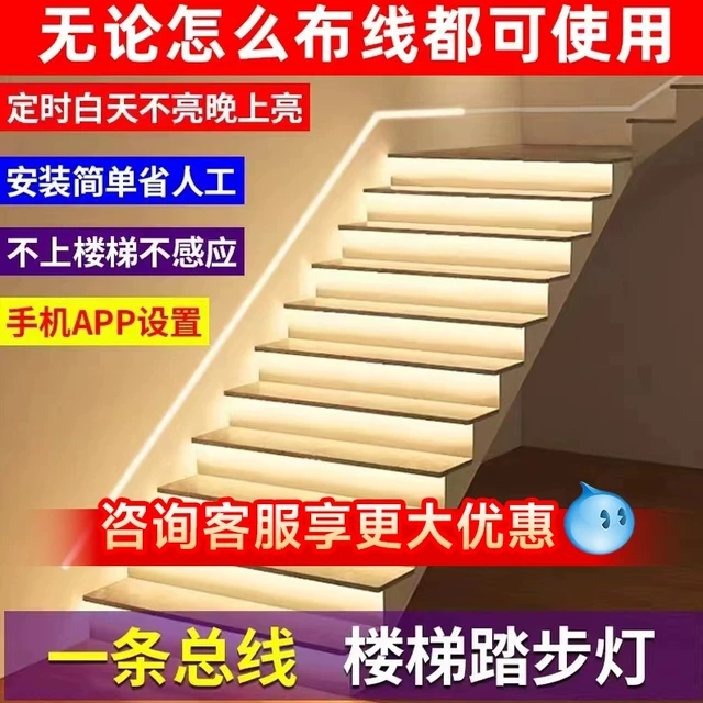楼梯感应踏步灯免布线网红智能楼梯台阶灯带别墅自建房梯步灯聚邦