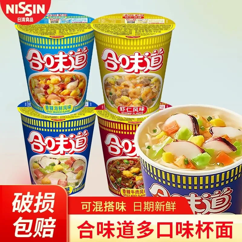 日清合味道杯面方便面泡面宿舍麻辣烫早餐夜宵桶面多口味免煮速食