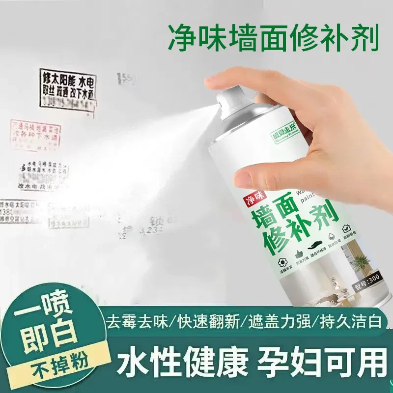 净味墙面自喷漆墙壁修复剂涂鸦翻新墙面修补漆墙面修复