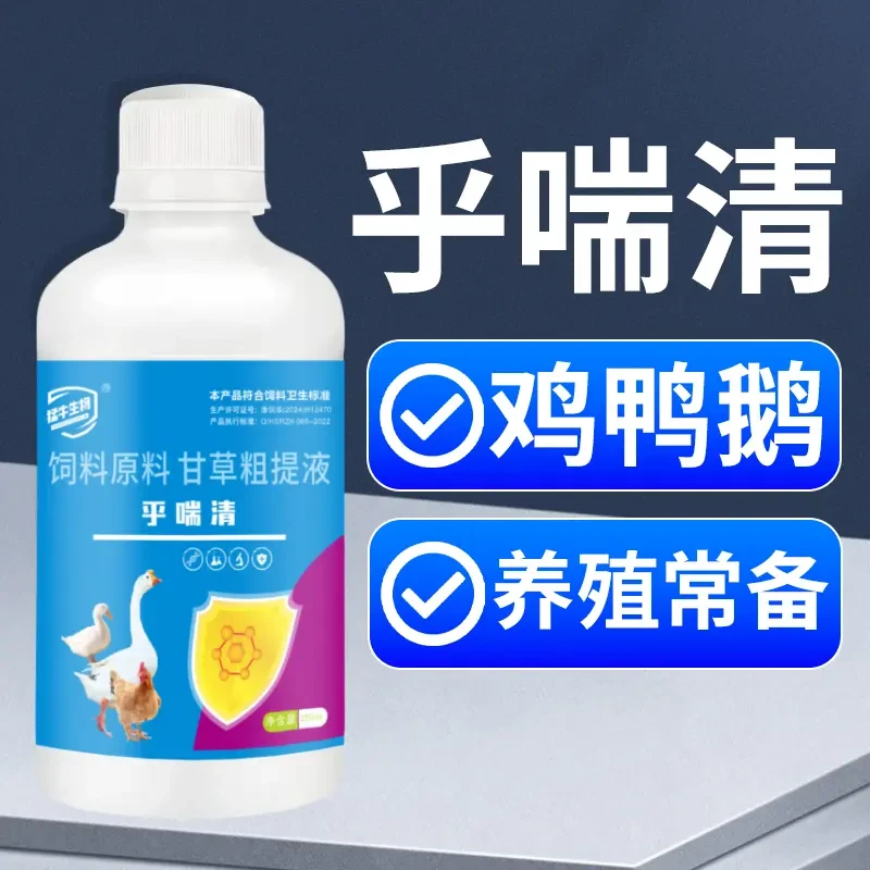 乎喘清鸡鸭鹅鸽鹌鹑家禽用瞌睡无精打采养殖兑水使用饲料添加剂