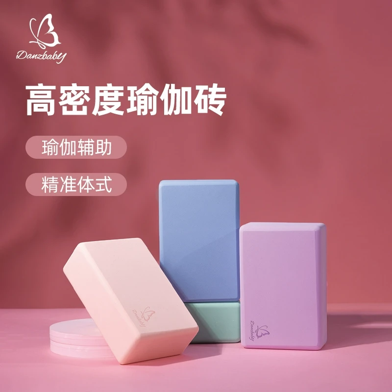 danzbaby高密度瑜伽砖芭蕾儿童舞蹈练功压腿砖块成人瑜伽专用BP01