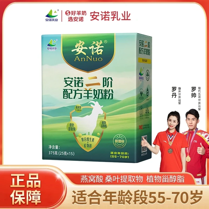 安诺二阶配方羊奶粉新国标0蔗糖中老年高钙营养健康