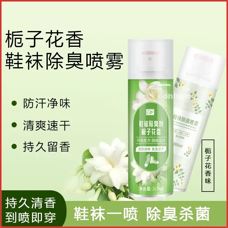 山茶栀子花香鞋袜除菌除臭喷雾留香清新净味鞋子除臭剂