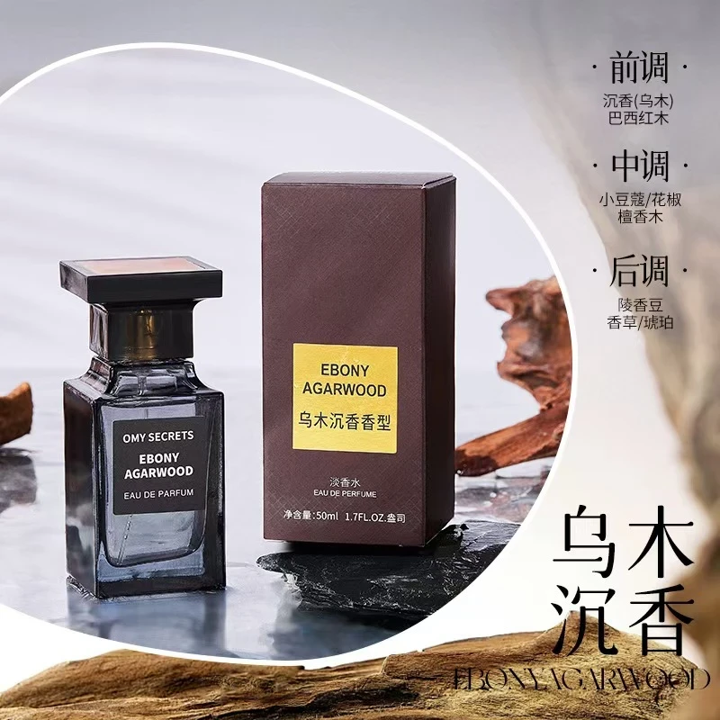 乌木沉香  贵气  持久留香